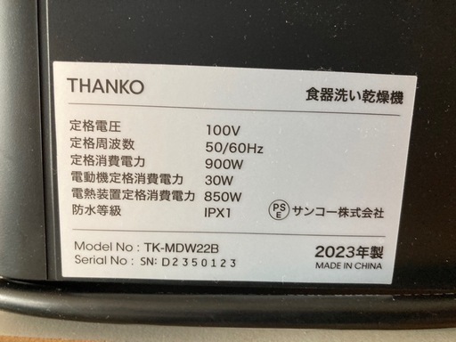 20％オフ THANKO ラクア mini Plus 食器洗い乾燥機　食器洗い器用洗剤もおつけします。