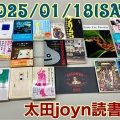 太田joyn読書会〜2025年2月〜 - 伊勢崎市