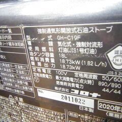 コロナ 業務用石油ファンヒーター 2020年製 GH-C19F【モノ市場東浦店】41の画像