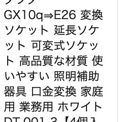 変換ソケットの画像