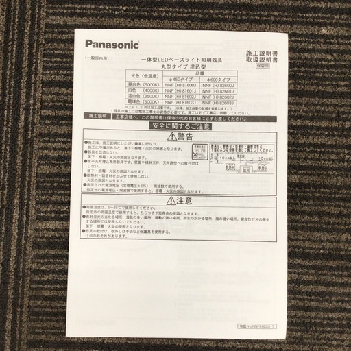 【店頭引取限定】【未使用品】 Panasonic パナソニック LEDライト9,680円(税込)