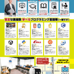 子どもプログラミング教室エドグラ鞍馬口教室【無料体験会実施中】の画像