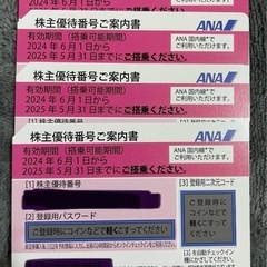 ANA株主優待券4枚セット　