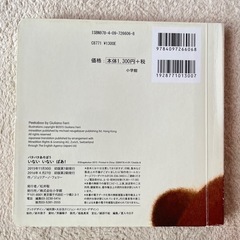 いないいないばあ！ パタパタあそぼうの画像