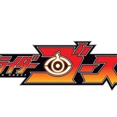 10/3までの引取りで値下げ交渉⭕️仮面ライダー ゴースト 変身ベルトの画像