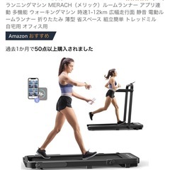 ランニングマシン