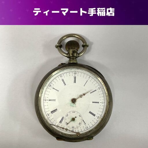 アールシュミット商会 懐中時計 0.800刻印 シルバー 銀無垢 商館時計 手巻き NEUCHATEL アンティーク ジャンク 札幌市手稲区