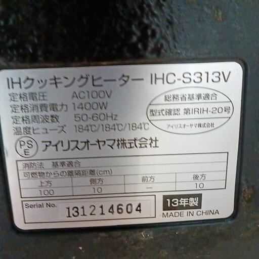 お安くしました！IHクッキングヒーター3口