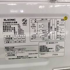 【愛品倶楽部柏店】 ELSONIC (エルソニック) 2023年製 4.5kg 全自動洗濯機 EHL45Aの画像