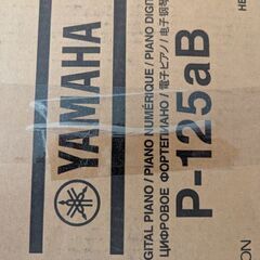 未開封未使用　ヤマハ YAMAHA 電子ピアノ Pシリーズ 88鍵盤 ブラック P-125aB