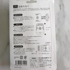 電動爪切りの画像