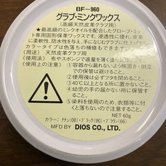 グラブミンクワックスの画像