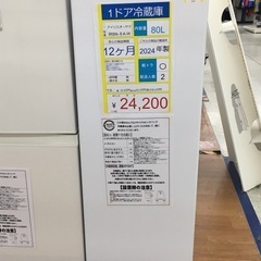 1ドア冷蔵庫　IRISOHYAMA IRSN-8A-W 2024年製
