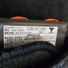 YAMAZEN ホットカーペット NU-301 　3畳　近場配達　可の画像