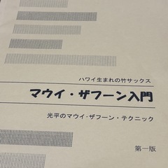マウイ、ザフーン