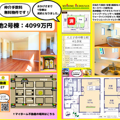 【3699万円/新築/マイホーム不動産】◎東南角地の新築戸建1棟◎環境良好で平坦立地の39坪◎JR中央線「八王子駅」「西八王子駅」から平坦な道のりの中野上町３丁目、バス便豊富、周囲はスーパーアルプスやいなげや、ファッションセンターしまむら、ドラッグストア、郵便局などが揃い、生活便利な立地です。 - 不動産
