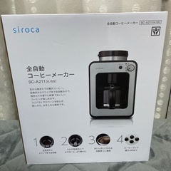 シロカ全自動コーヒーメーカーSC-A211新品
