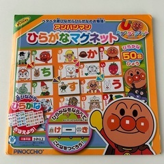 アンパンマン　ひらがなマグネット