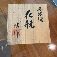 丹波焼　花瓶の画像