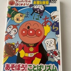アンパンマン　知育DVDセット おまけつきの画像