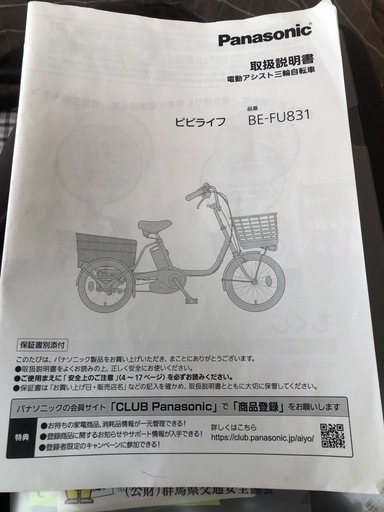 電動アシスト自転車