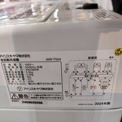【愛品倶楽部柏店】 アイリスオーヤマ 2024年製 5.0kg 全自動洗濯機 IAW-T504の画像