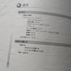 SONY　AIBO　2時間稼働品の画像