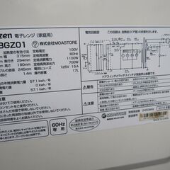 電子レンジ　2016年製　MAXZEN　JM17BGZ01の画像
