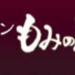 【もみの匠新小岩店】リラクゼーションのオープニングスタッフ募集【業務委託】の画像