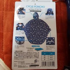 値下げしました❗サイクルレインポンチョの画像