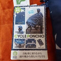 値下げしました❗サイクルレインポンチョの画像