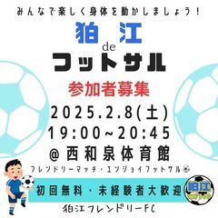 ※無料※ 3/22土 エンジョイフットサル⚽️【※初心者多数】調...