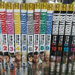TSUYOSHI誰にも勝てない、アイツには1~14巻

