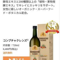 コンブチャクレンズの画像