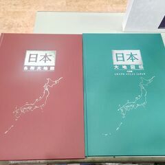 【愛品館 市原店】 ユーキャン 日本大地図の画像