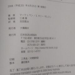 【まだ受付中･送付可能】中古 マイクロトレンド:世の中を動かす1%の人びと マーク ペン/キニー ザレスン著 早い者勝ちです✨✨の画像