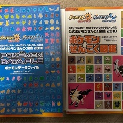 値下げ❣️2冊セット　公式ポケモンぜんこく図鑑２０１８（ポケモンウルトラサン・ウルトラムーン対応）の画像