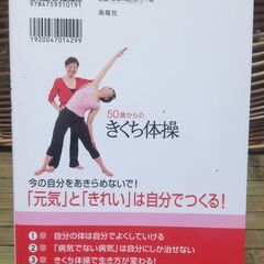 【まだ受付中･送付可能】中古 50歳からのきくち体操・体が変わる・心が変わる・生き方が変わる 菊池和子著 海竜社 早い者勝ちです✨✨の画像