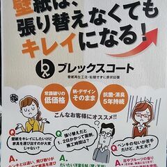 内装リフォーム 壁紙再生 クロス 原状回復 ブレックスコー…