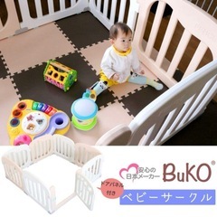 Amazon.co.jp: BuKO ベビーサークル 8枚セット 扉付き
