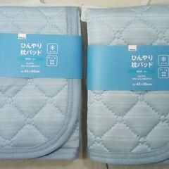 ☆トライアル ひんやり枕パッド ブルー 2枚セット【未使用】