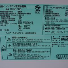 【売約済み】Haier ハイアール ノンフロン冷凍冷蔵庫 JR-N130B 2ドア 130L 2022年製 中古の画像