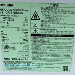 【RKGRE-439】特価！東芝/153L 2ドア冷凍冷蔵庫/GR-T15BS（K)/中古品/2021年製/当社より近隣無料配達！の画像
