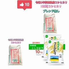 令和6年茨城県産100%コシヒカリブレンドなしのお米です。なので...