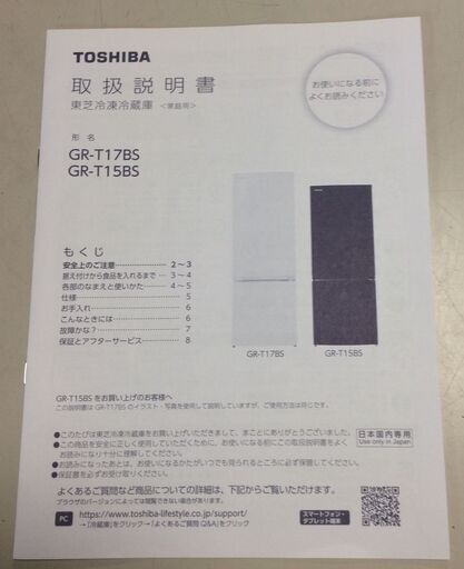 【RKGRE-439】特価！東芝/153L 2ドア冷凍冷蔵庫/GR-T15BS（K)/中古品/2021年製/当社より近隣無料配達！