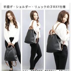 3way手提げ・リュック・ショルダー バッグ