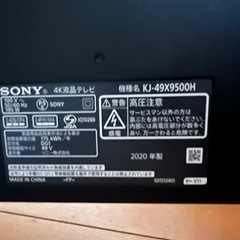 【取引完了】LG有機el55型　ソニー4k49型　画面割れジャンク2台の画像