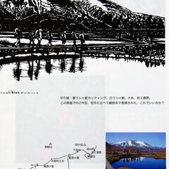 値下げ　写真集「山に魅せられ半世紀」の画像