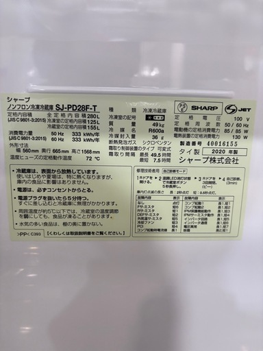 配送可【シャープ】280L 冷蔵庫★2020年製 クリーニング済/6ヶ月保証付き 【管理番号10302】