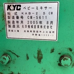 ■中古品 KYC ベビーミキサー 光洋機械産業 KAB-2.5CW コンクリートミキサー 100V 動作問題なし■の画像